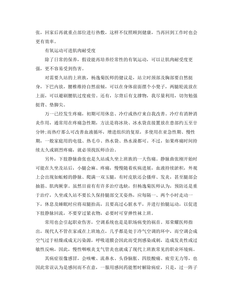 2023年安全常识之上班族远离职业病四大守则.docx_第2页