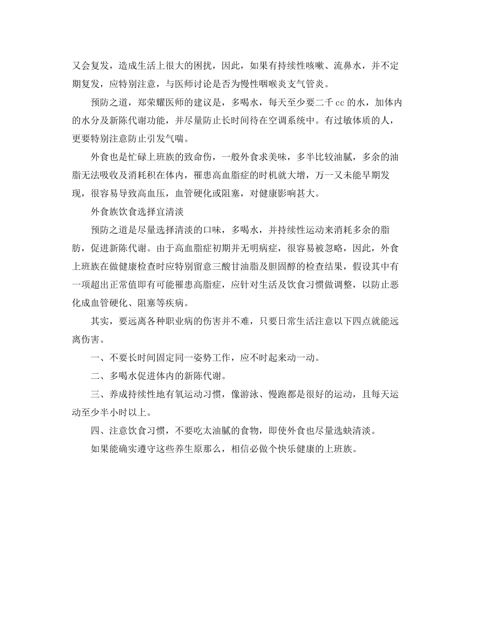 2023年安全常识之上班族远离职业病四大守则.docx_第3页