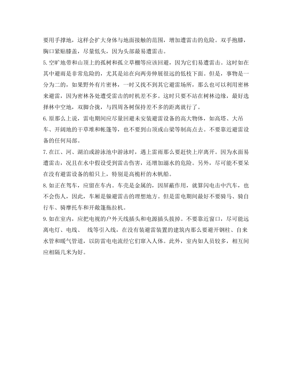 2023年安全常识之下雨天的安全教育.docx_第3页