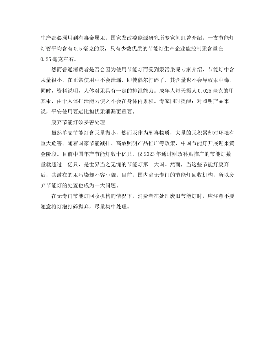 2023年安全常识之专家居家使用节能灯不会汞中毒.docx_第2页