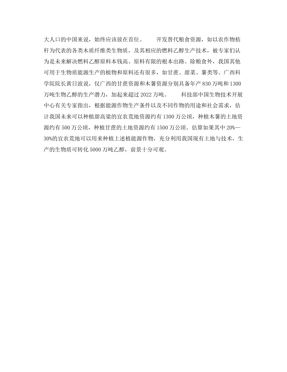 2023年安全常识之专家为中国生物能源发展献策.docx_第2页