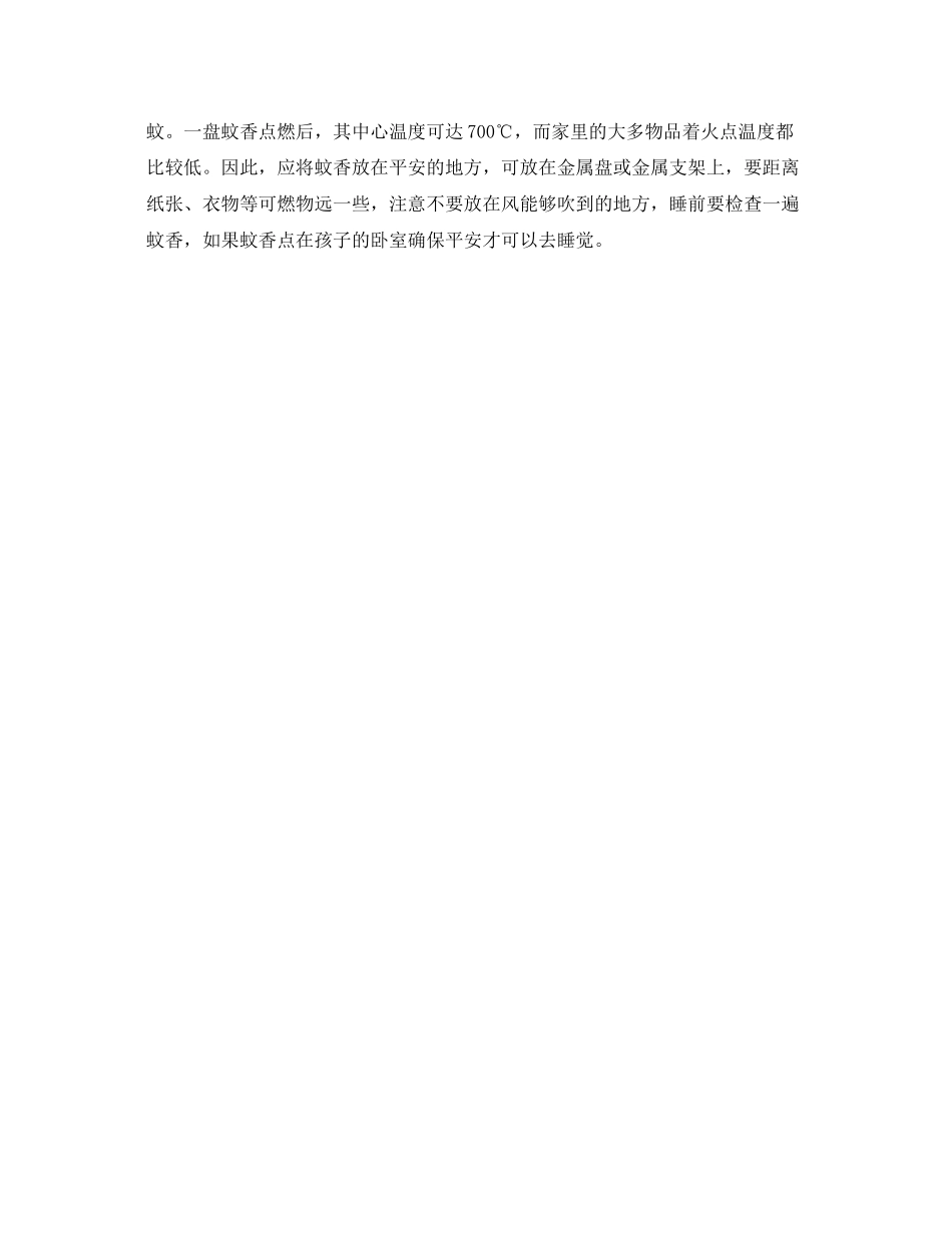 2023年安全常识之严防秋老虎惹火家用电器需降温.docx_第2页