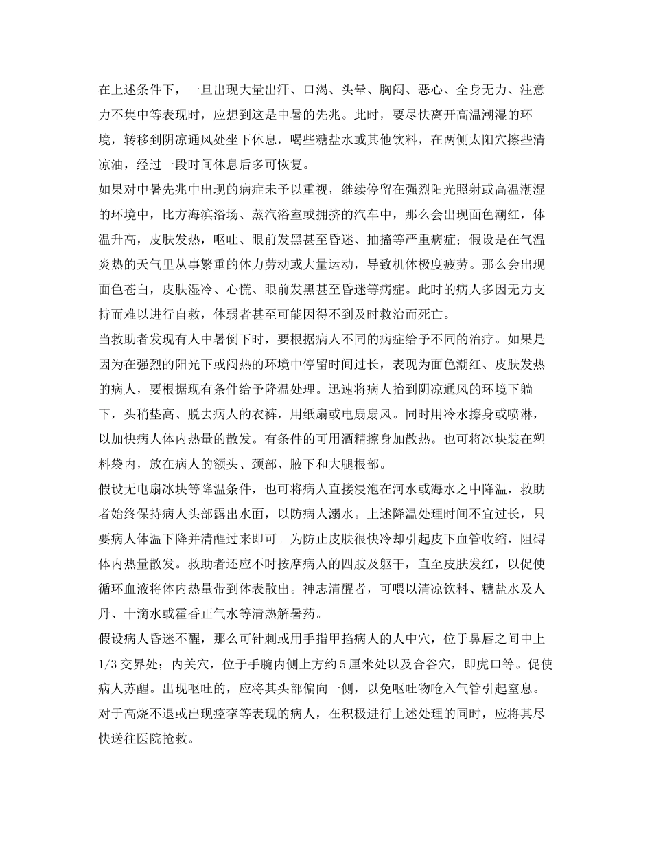 2023年安全常识之中暑的现场急救措施.docx_第2页