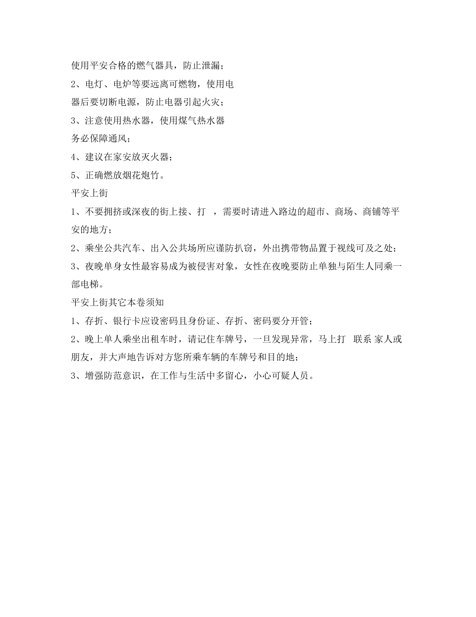 2023年安全常识之中秋国庆节前安全防范温馨提示.docx_第2页