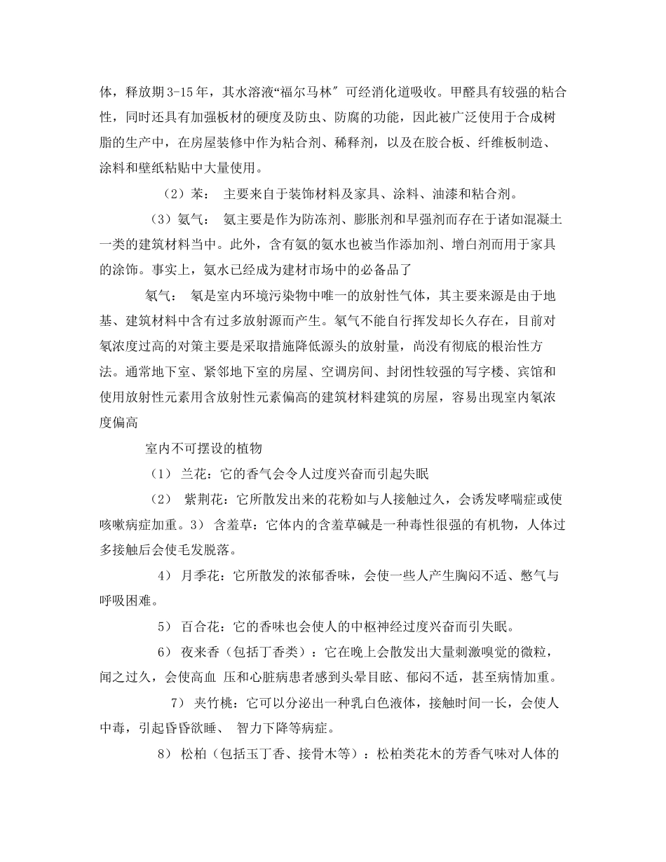 2023年安全常识之主要的装修有害气体对人体的危害有哪些.docx_第2页