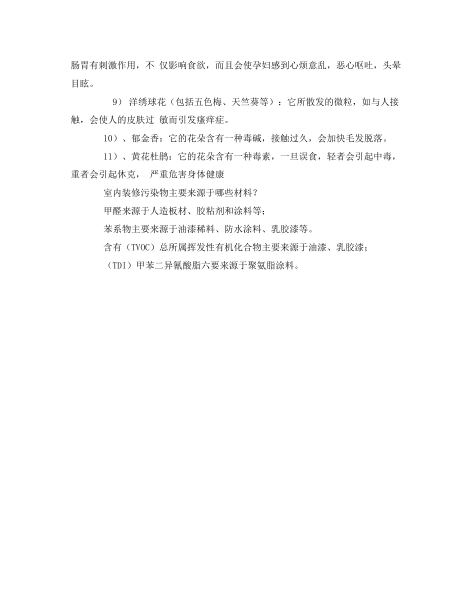 2023年安全常识之主要的装修有害气体对人体的危害有哪些.docx_第3页