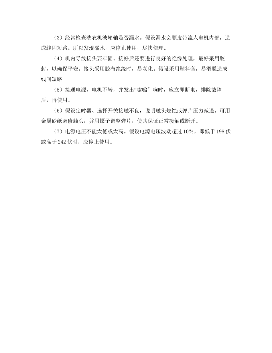 2023年安全常识之为什么洗衣机也会发生火灾.docx_第2页