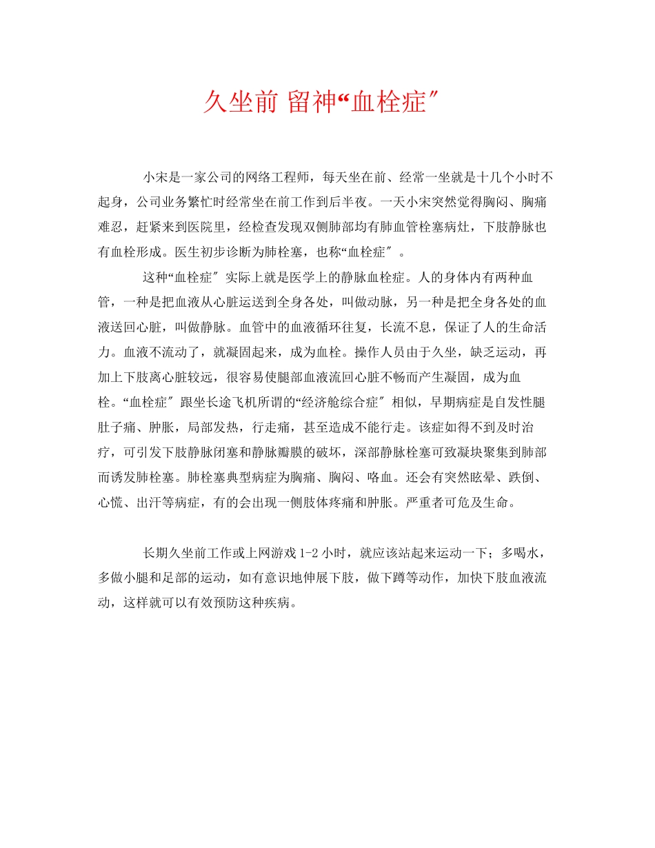 2023年安全常识之久坐电脑前当心电脑血栓症.docx_第1页