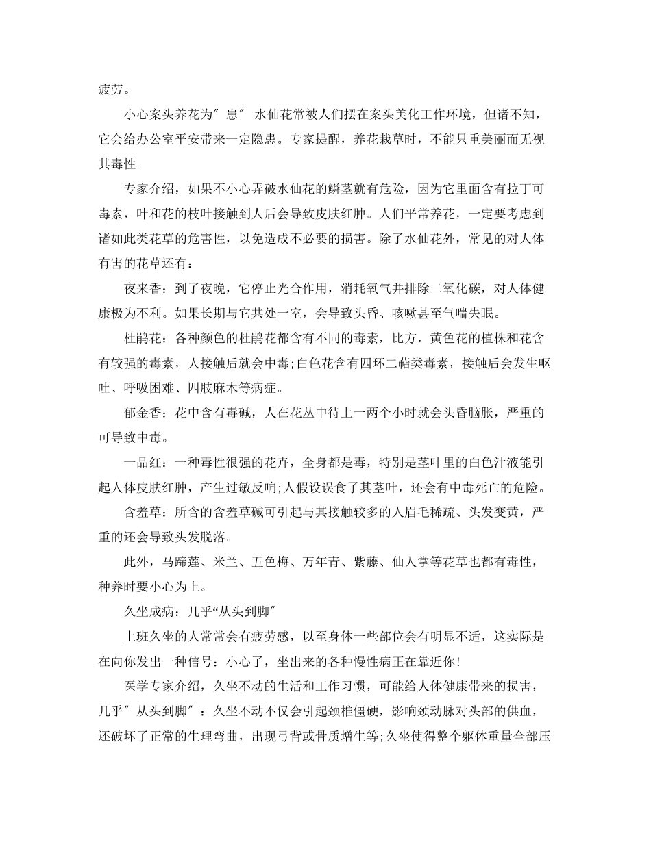 2023年安全常识之久坐成病办公室里不安全.docx_第2页