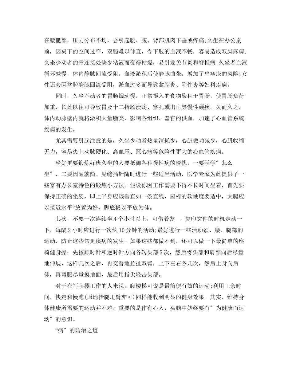 2023年安全常识之久坐成病办公室里不安全.docx_第3页