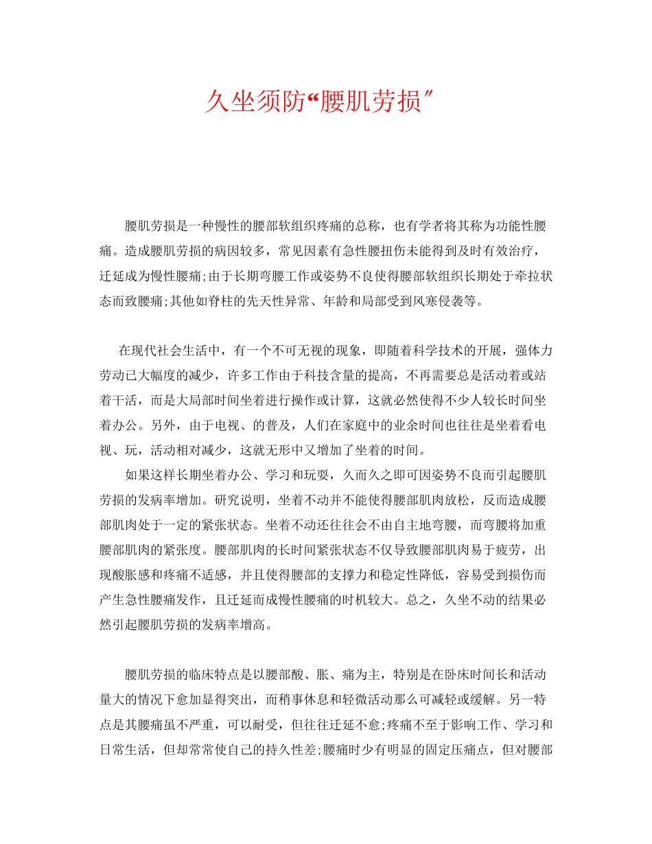 2023年安全常识之久坐须防腰肌劳损.docx_第1页