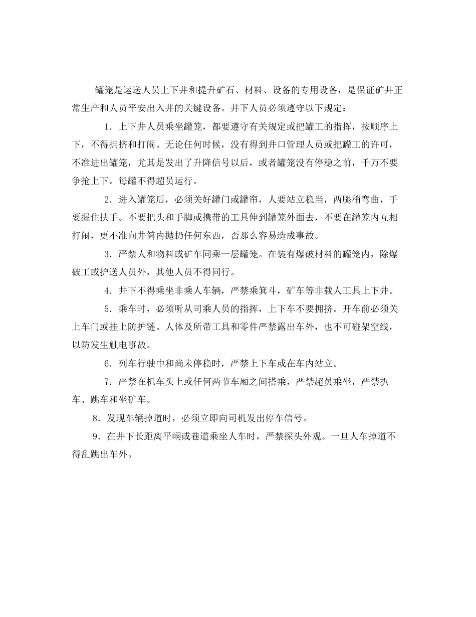 2023年安全常识之井下作业安全常识.docx_第2页