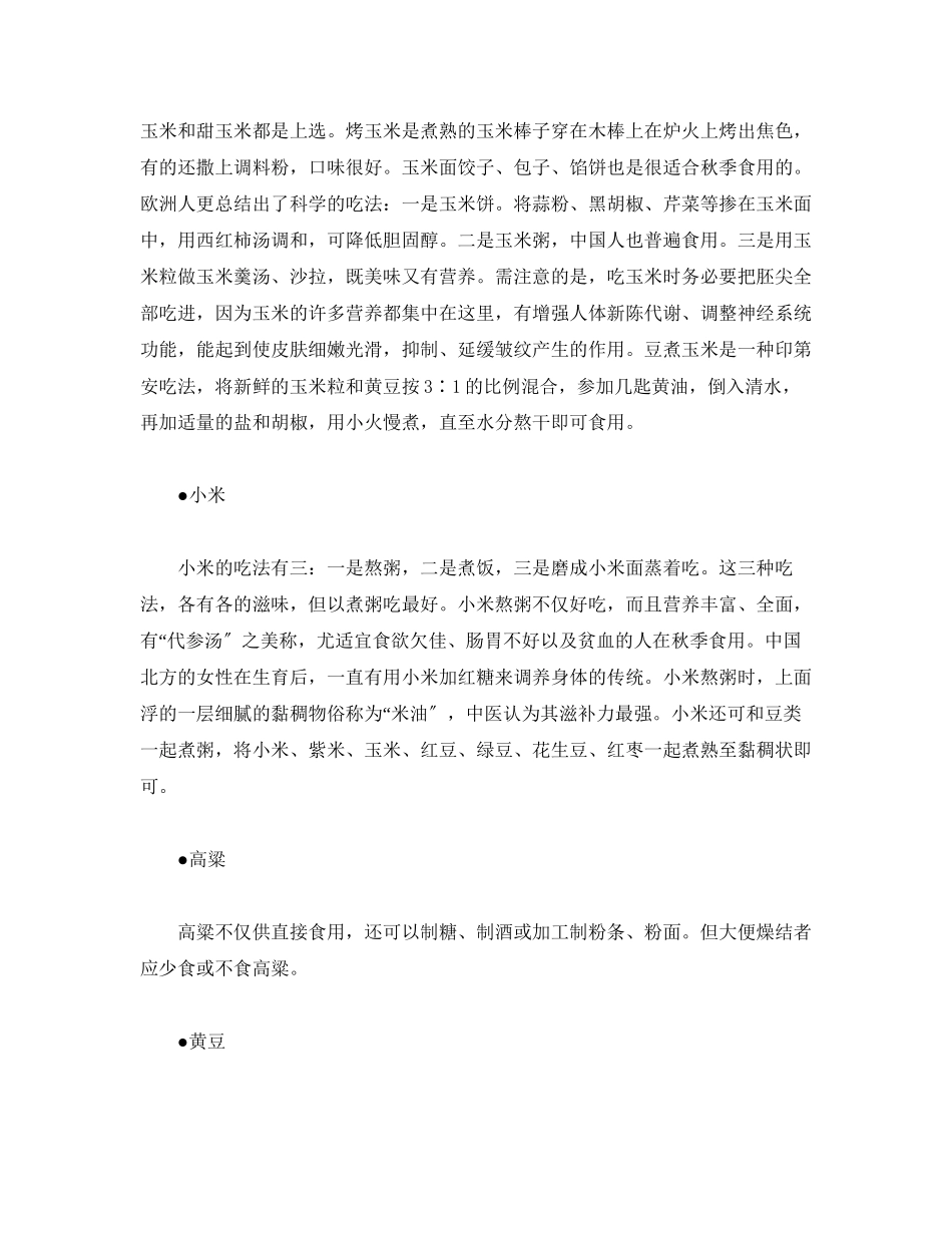 2023年安全常识之五谷杂粮的最佳吃法.docx_第2页