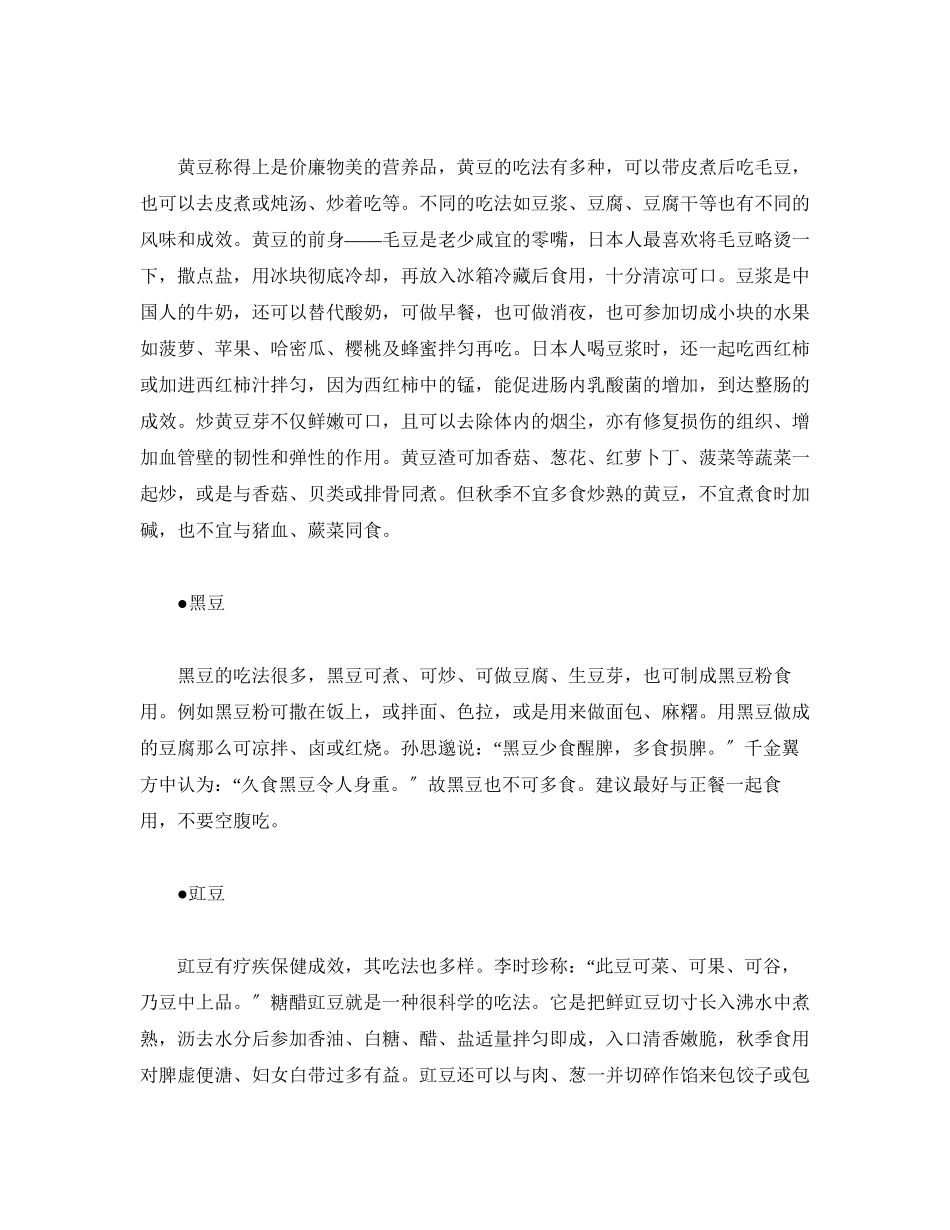 2023年安全常识之五谷杂粮的最佳吃法.docx_第3页