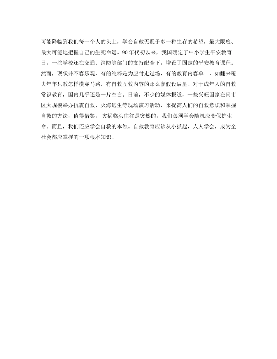 2023年安全常识之人人都应学会自救.docx_第2页