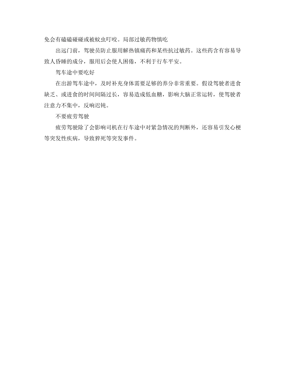 2023年安全常识之人与车的健康备忘录.docx_第2页