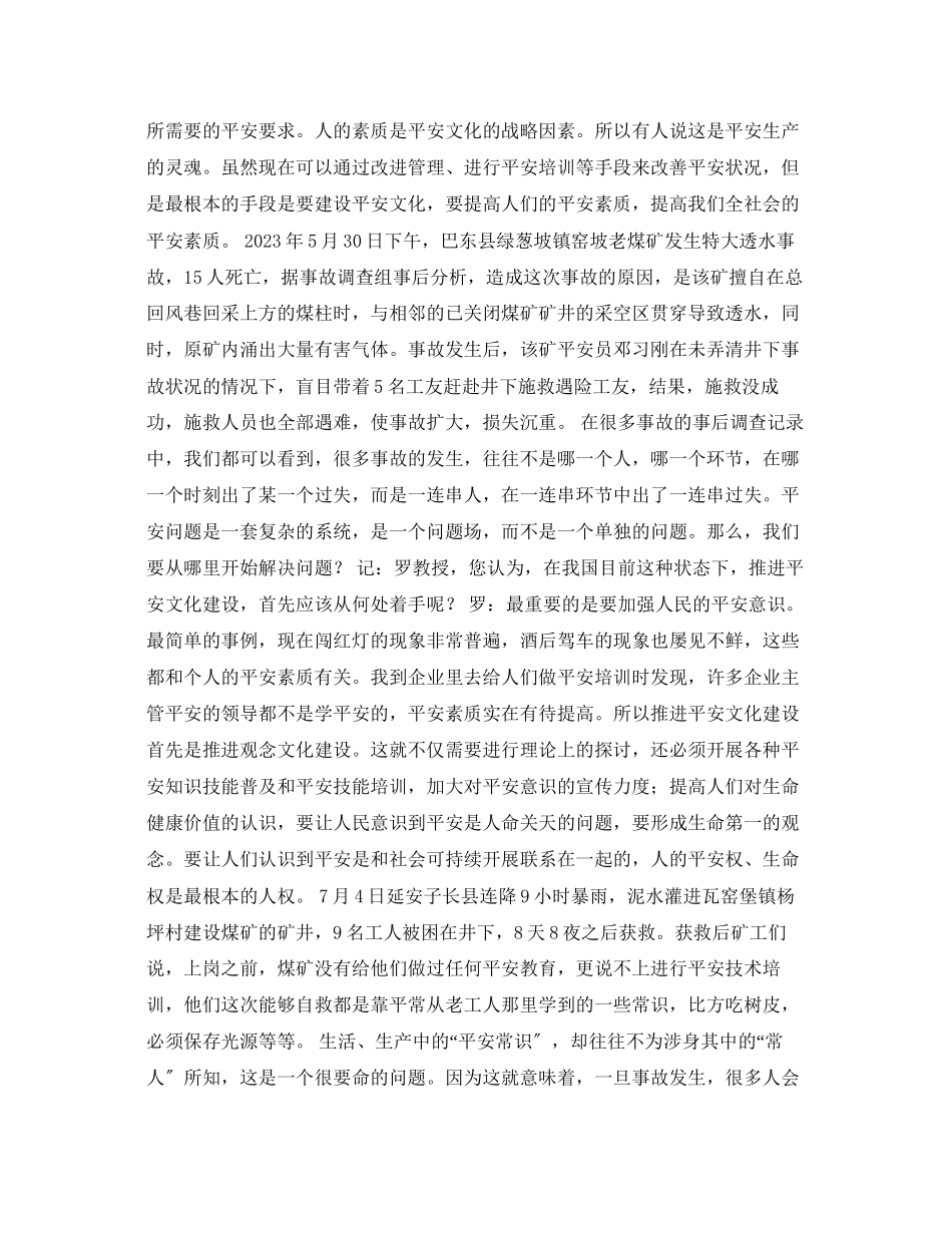 2023年安全常识之什么是安全生产的灵魂罗云教授畅谈安全文化建设.docx_第2页