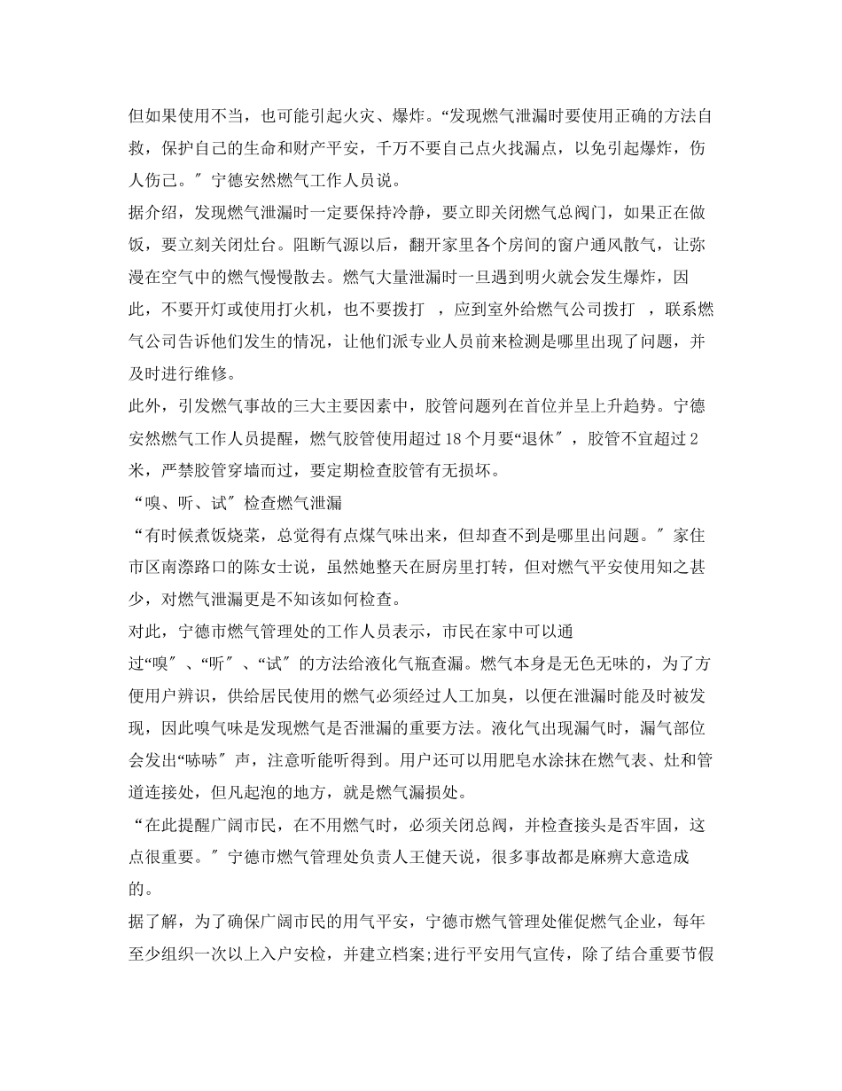 2023年安全常识之你家的燃气是否存在安全隐患？.docx_第2页