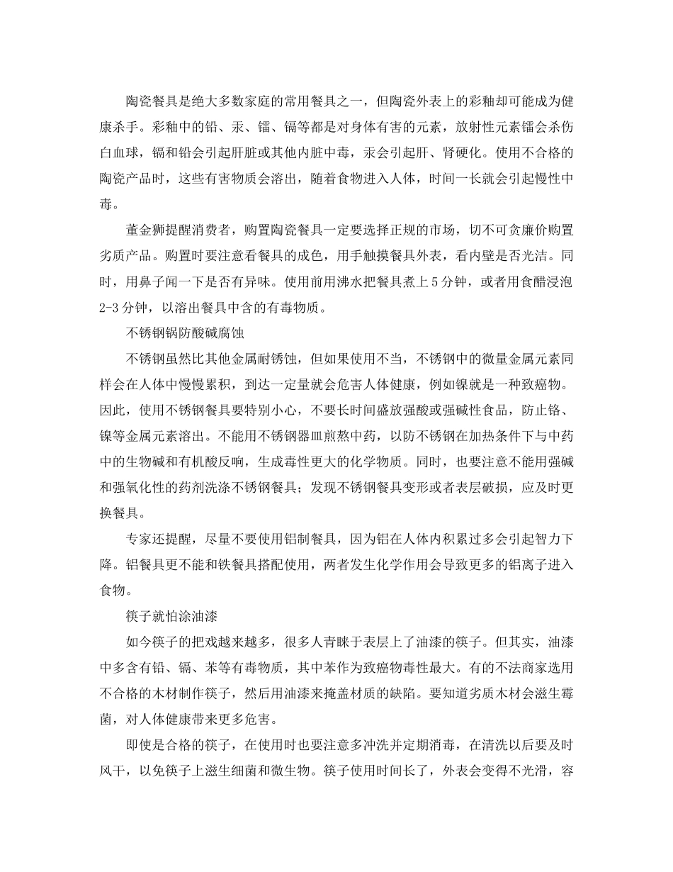 2023年安全常识之你家的餐具安全吗.docx_第2页