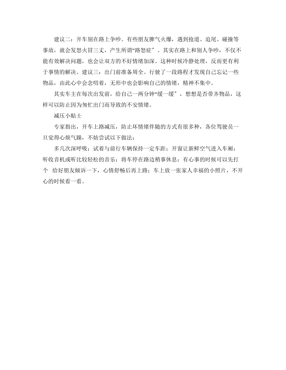 2023年安全常识之你有路怒症吗？.docx_第2页