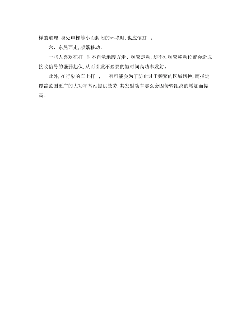 2023年安全常识之使用手机的六个不良习惯.docx_第2页