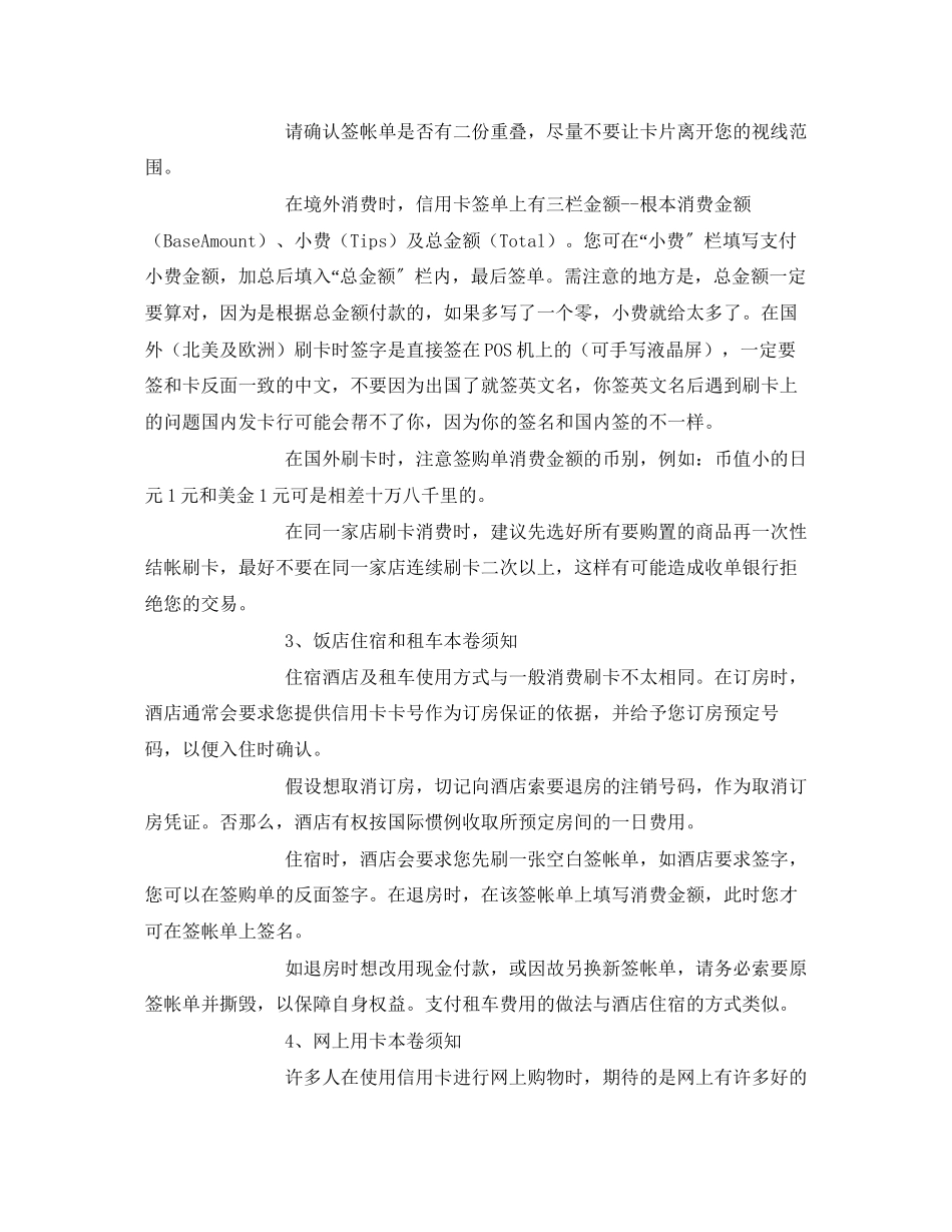 2023年安全常识之信用卡安全使用常识.docx_第2页