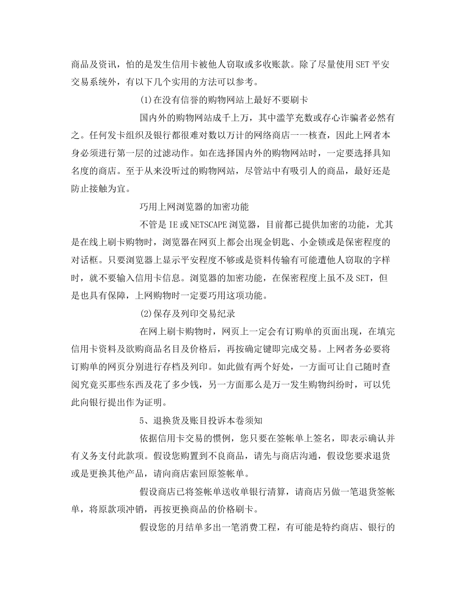 2023年安全常识之信用卡安全使用常识.docx_第3页