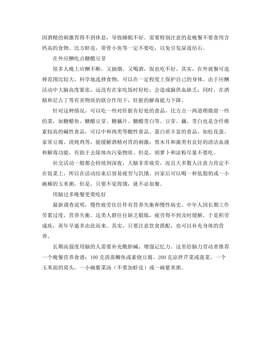 2023年安全常识之健康晚餐全攻略.docx_第2页