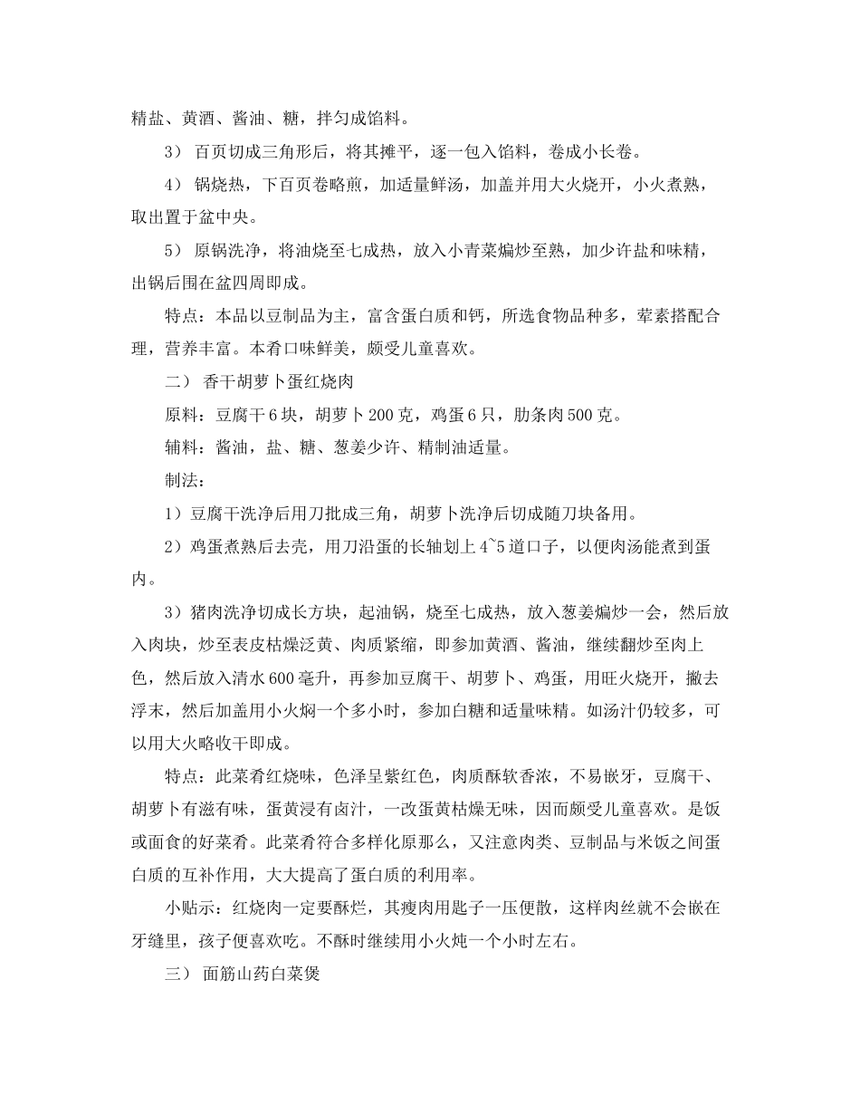 2023年安全常识之儿童冬季食谱.docx_第2页