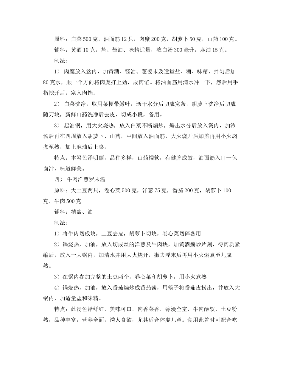 2023年安全常识之儿童冬季食谱.docx_第3页