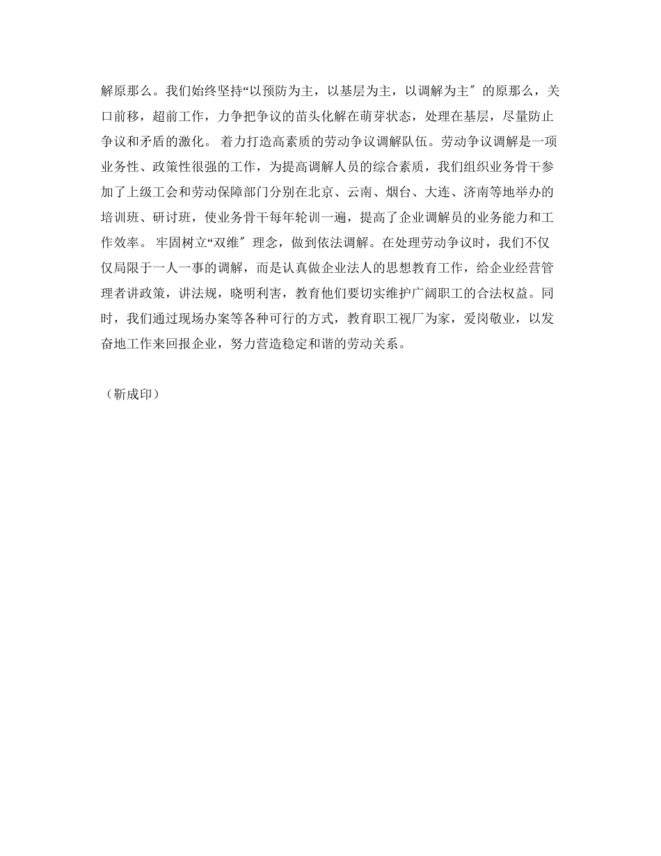 2023年安全常识之全面提升劳动争议处理工作水平.docx_第2页