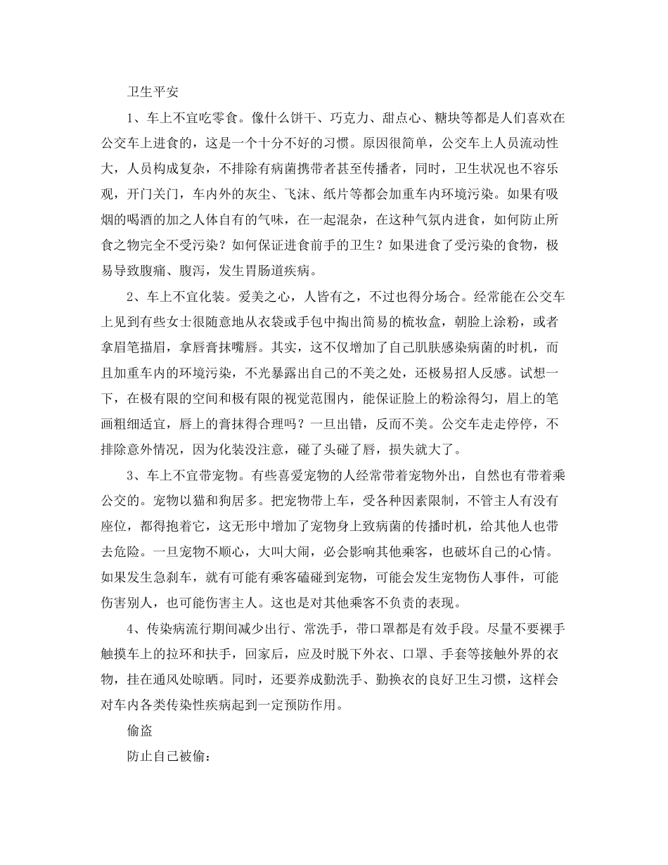 2023年安全常识之公交安全小常识.docx_第3页