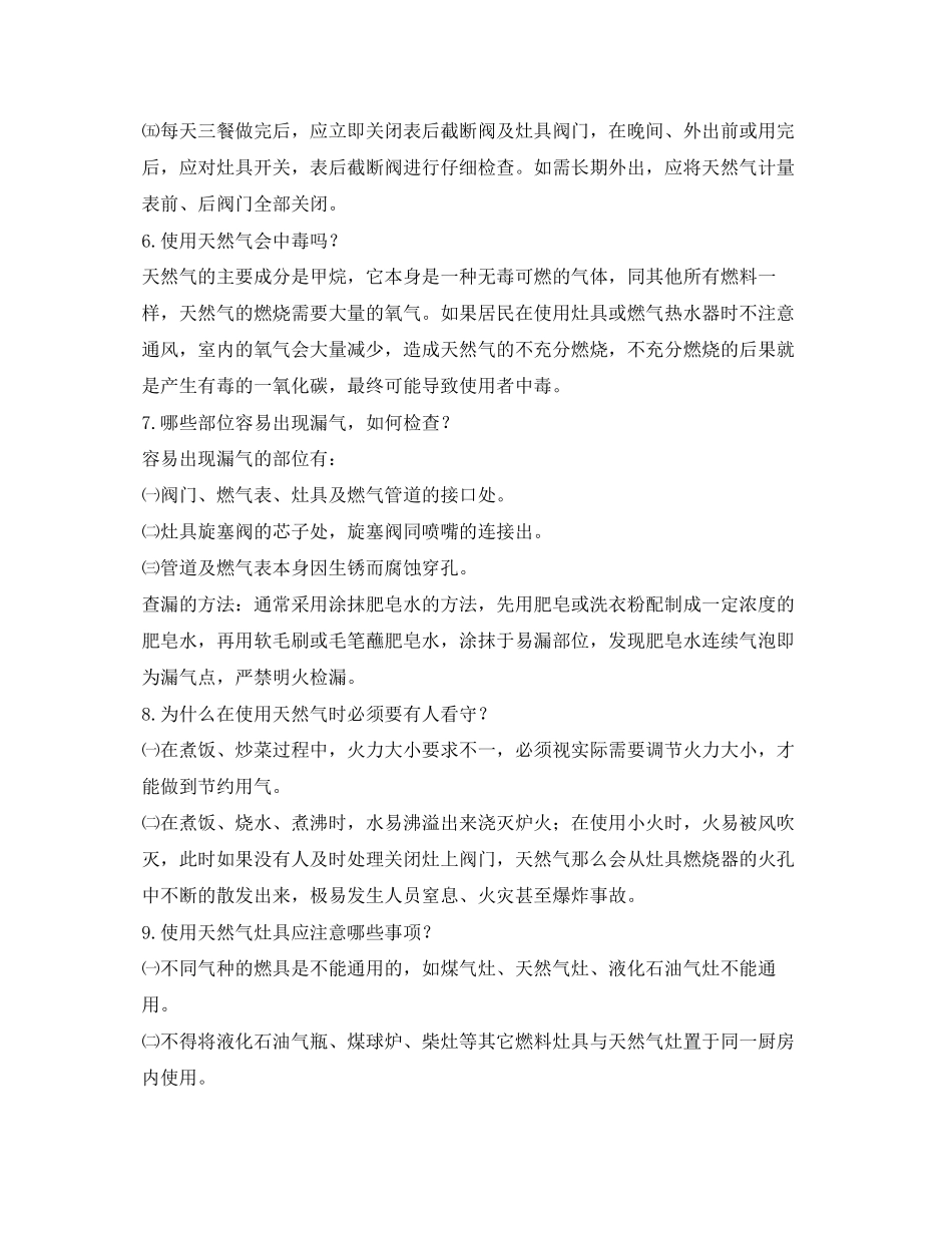 2023年安全常识之入冬前先自查您家燃气安全吗？.docx_第2页