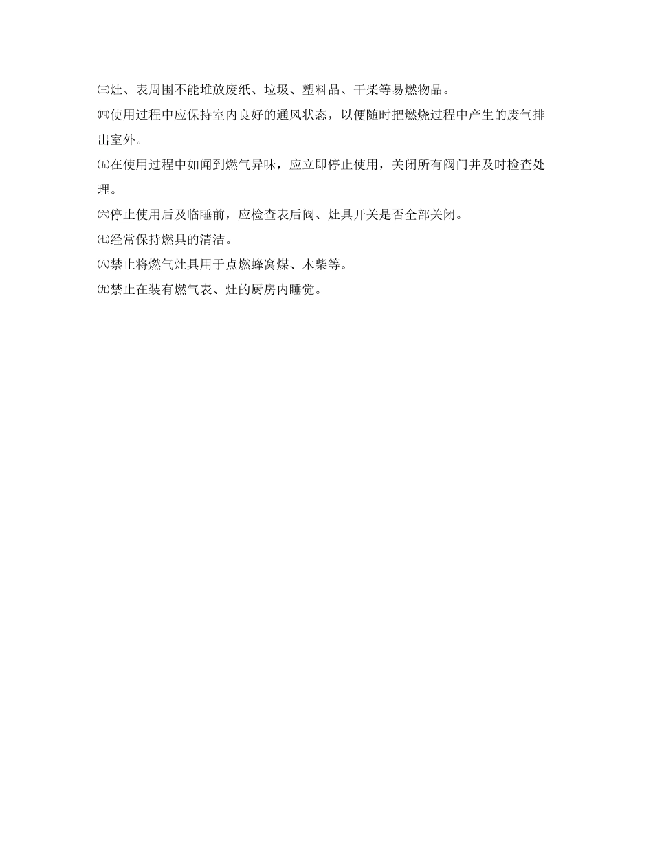 2023年安全常识之入冬前先自查您家燃气安全吗？.docx_第3页