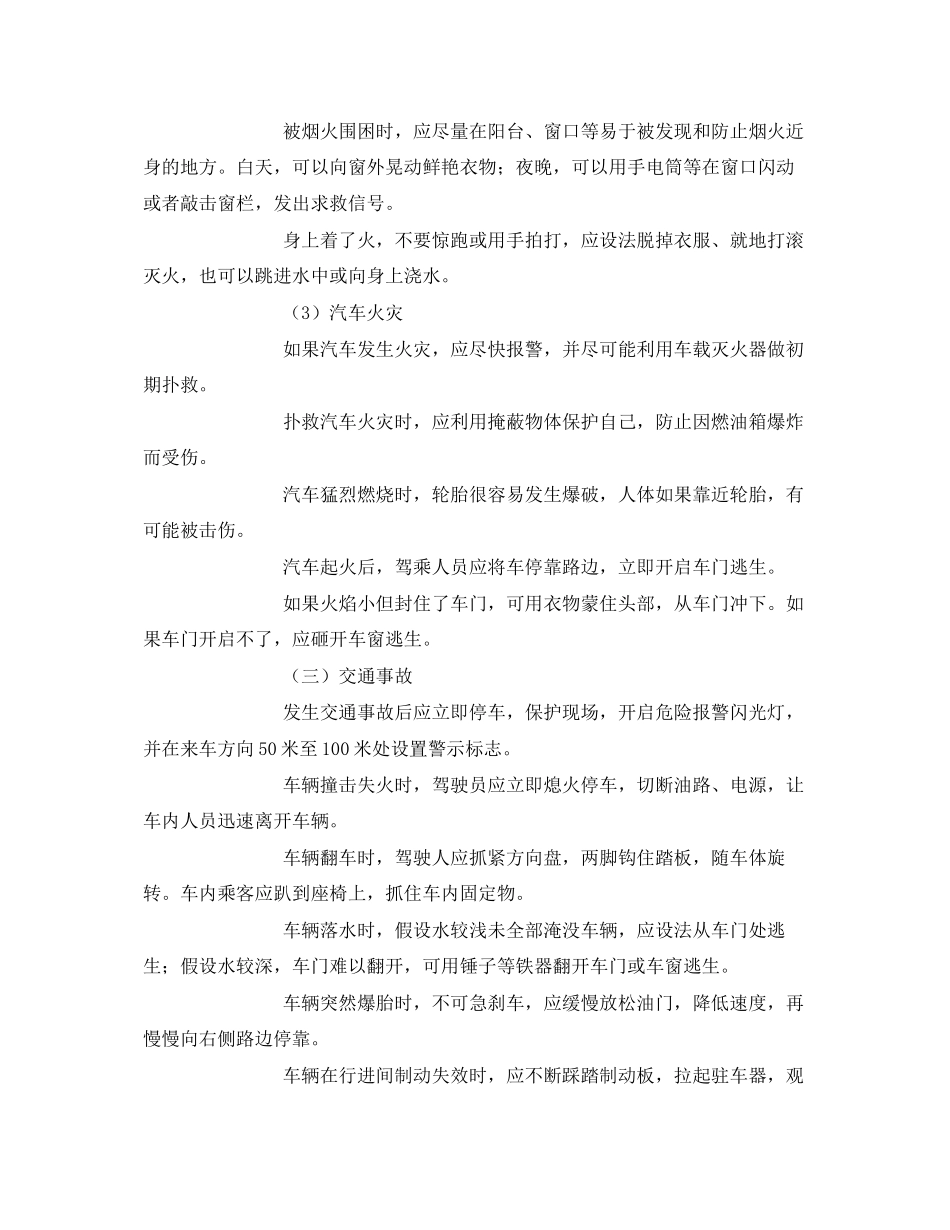 2023年安全常识之公共场所突发事件自救互救常识.docx_第3页