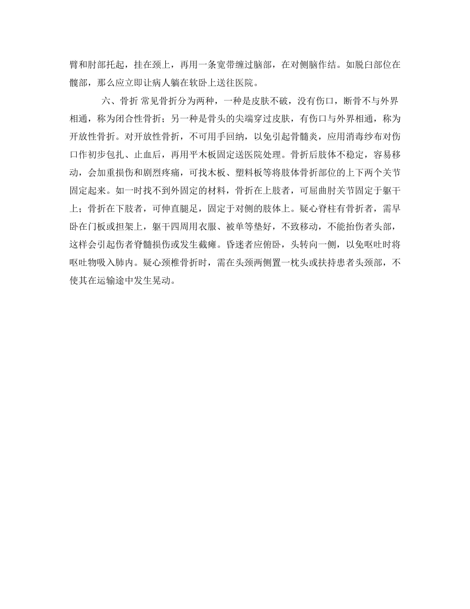 2023年安全常识之六种运动损伤的对应处理方式.docx_第2页