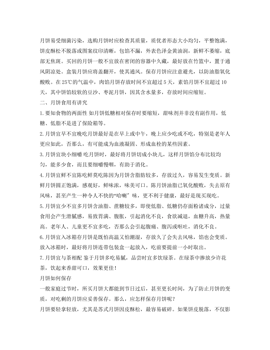 2023年安全常识之六类人群吃月饼要留心.docx_第2页