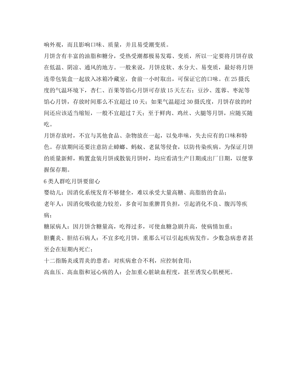 2023年安全常识之六类人群吃月饼要留心.docx_第3页