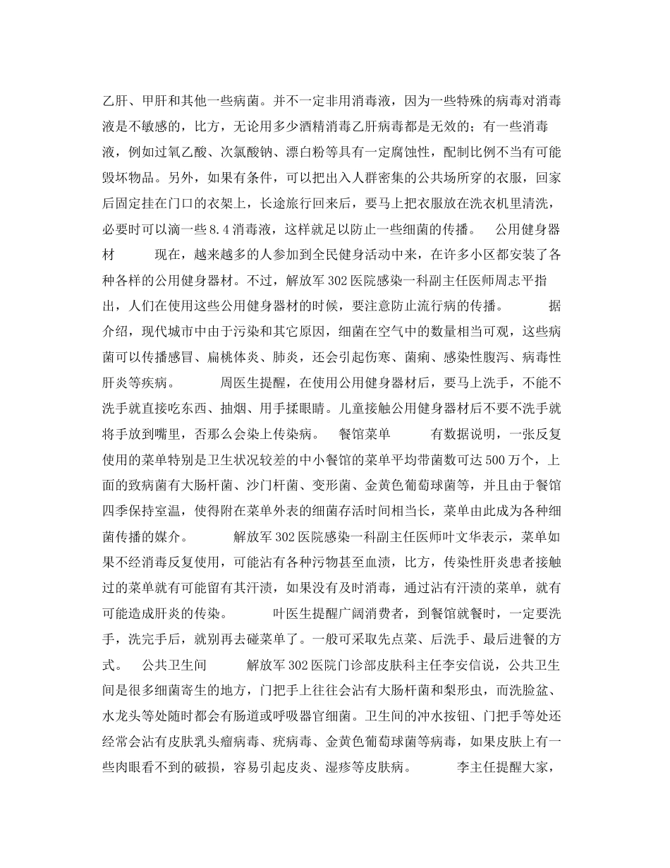 2023年安全常识之六大公共区域最易传染疾病.docx_第2页