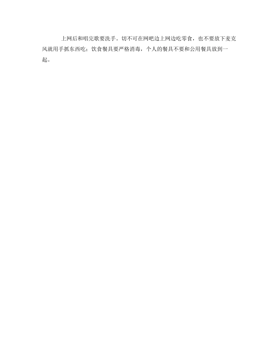 2023年安全常识之公共娱乐场所容易传播哪些疾病？.docx_第3页