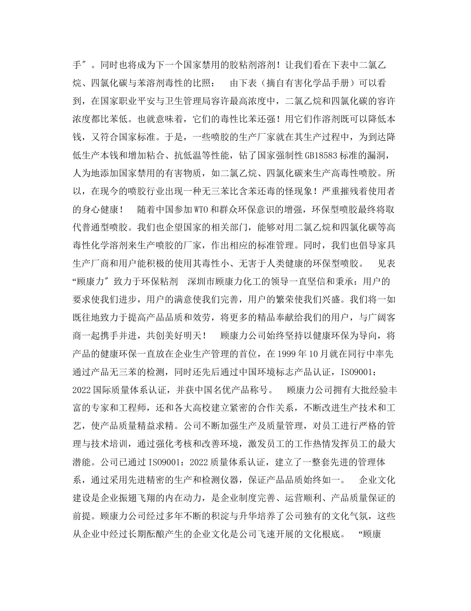 2023年安全常识之关注生活健康致力环保粘剂.docx_第2页