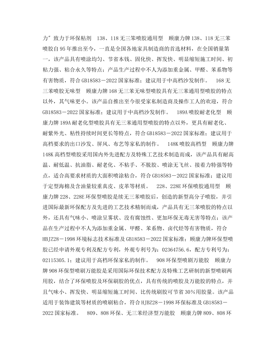 2023年安全常识之关注生活健康致力环保粘剂.docx_第3页