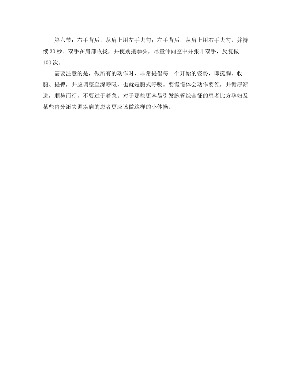 2023年安全常识之六节小体操甩开鼠标手.docx_第2页