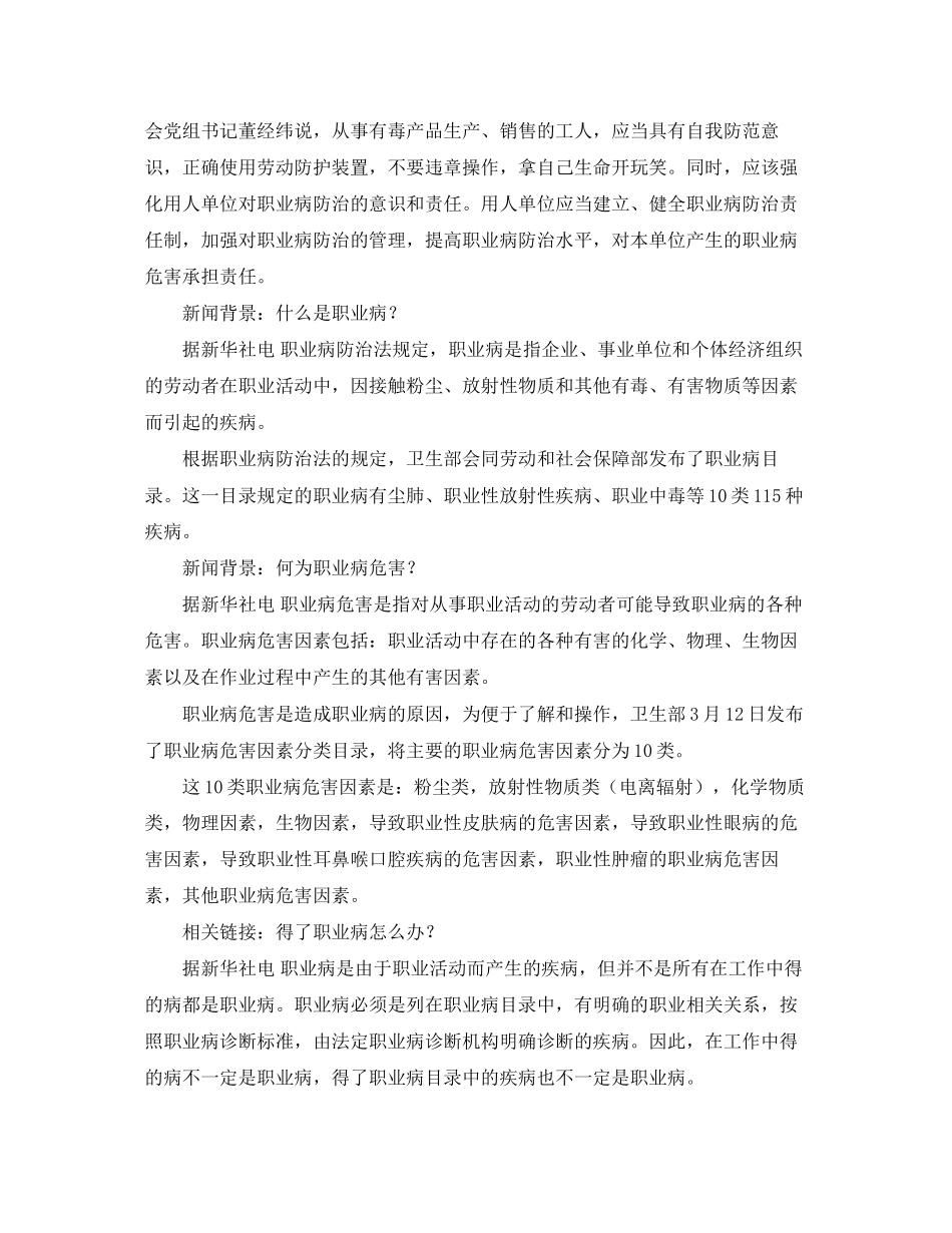 2023年安全常识之关注职业病身体绝非财富附庸.docx_第2页