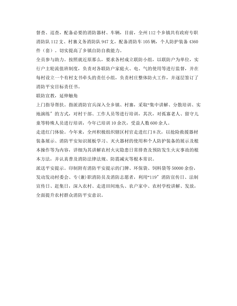2023年安全常识之农村火灾防控quot难题quot改善安全环境.docx_第2页
