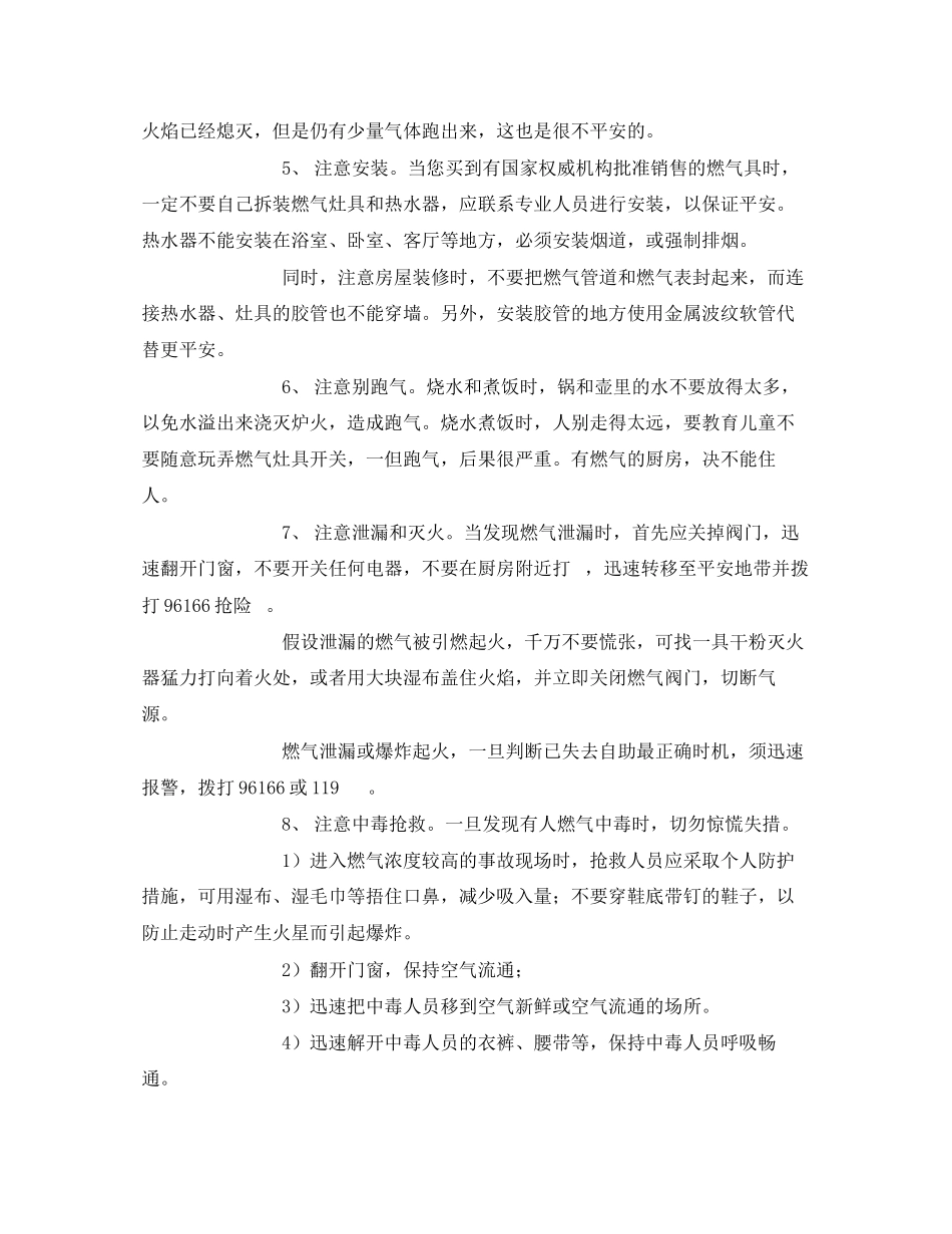 2023年安全常识之冬季安全用气十项注意.docx_第2页