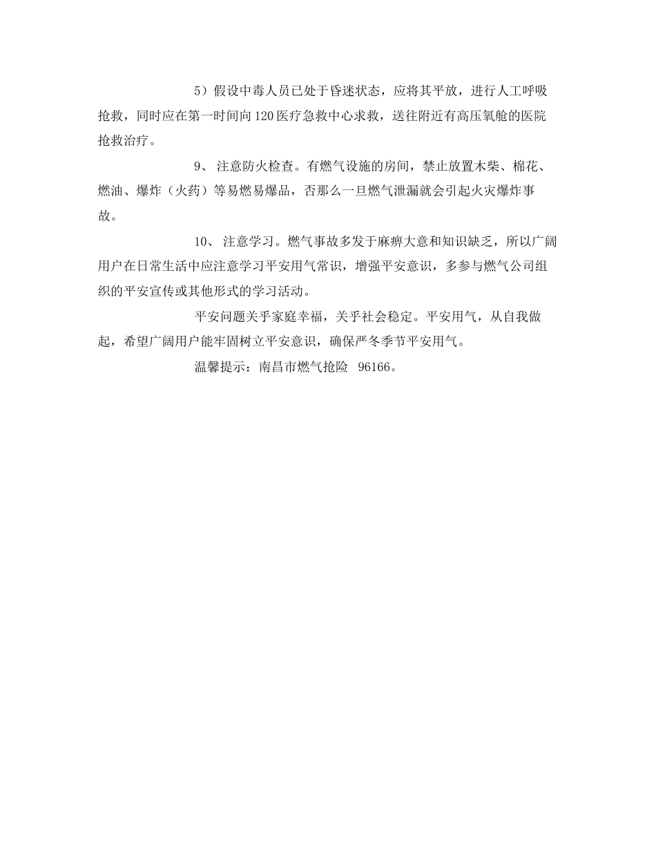 2023年安全常识之冬季安全用气十项注意.docx_第3页