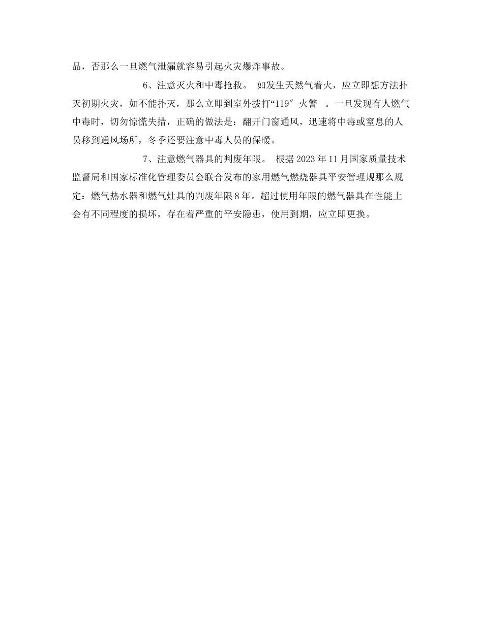 2023年安全常识之冬季安全用气注意事项.docx_第2页
