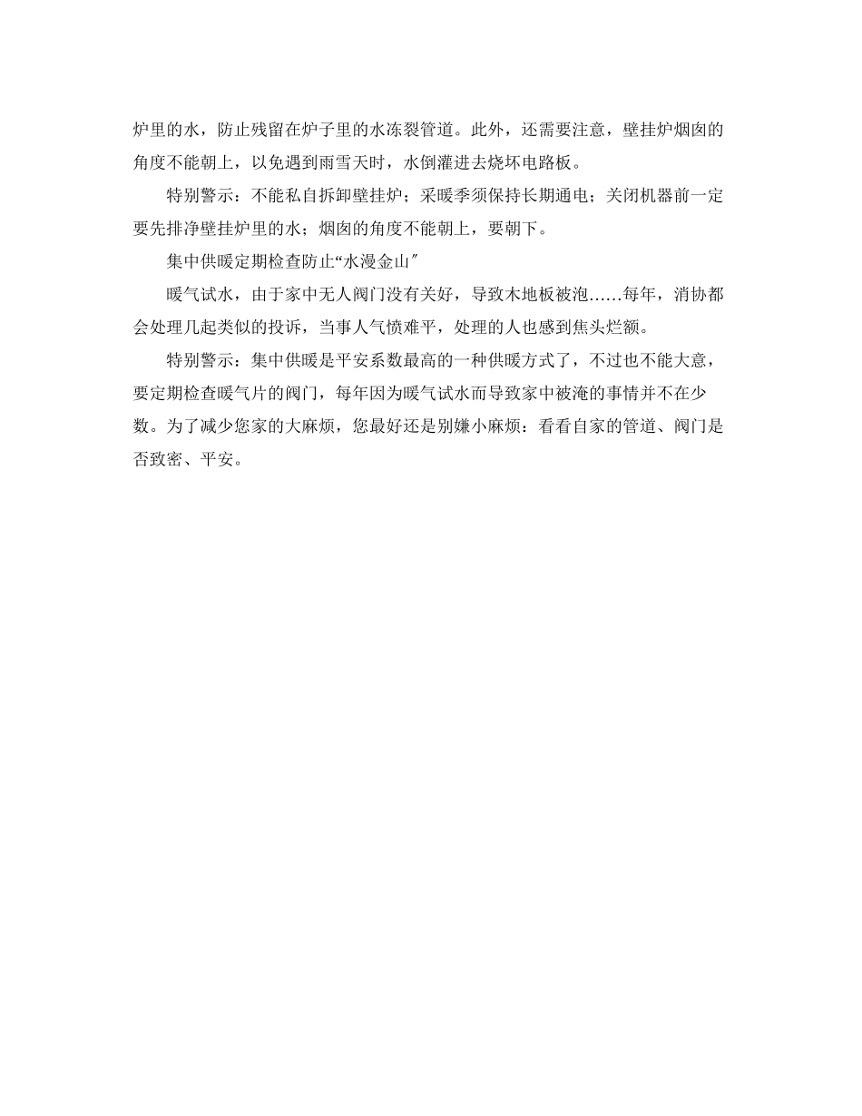 2023年安全常识之冬季家庭取暖安全防范措施.docx_第2页