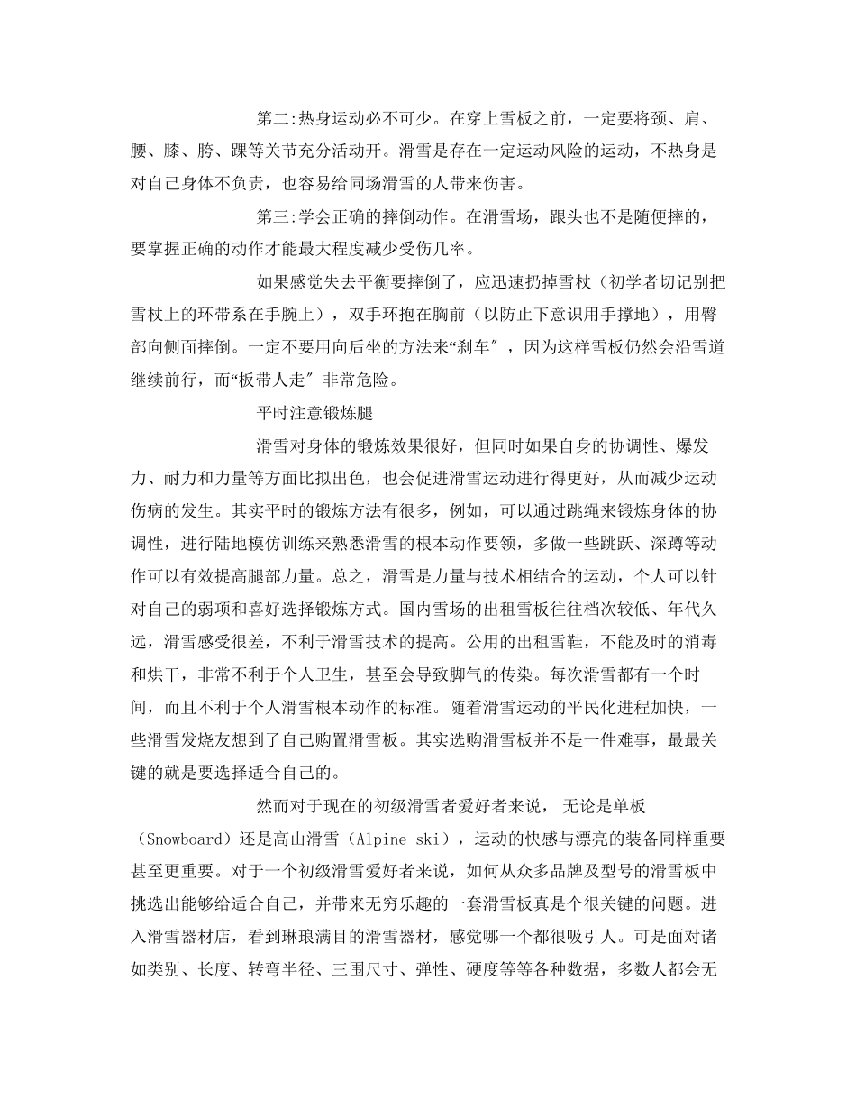 2023年安全常识之冬季滑雪安全小常识.docx_第2页